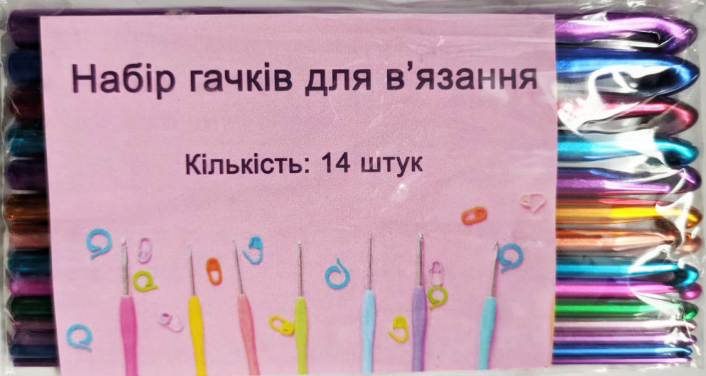 Набор крючков для вязания (14 штук)