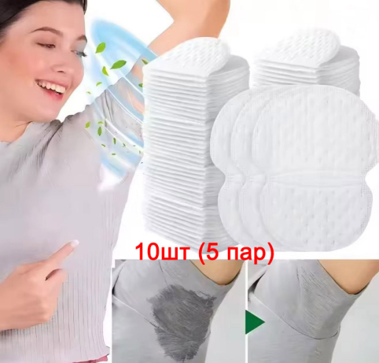 Вкладки для одягу від поту самоклеючі, 10 шт (5 пар)